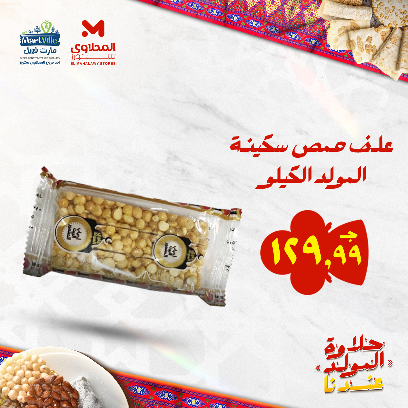 el-mahallawy offers from 25aug to 3aug 2025 عروض المحلاوي من 25 أغسطس حتى 3 أغسطس 2025 صفحة رقم 81